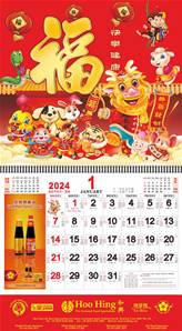 **** HOO HING Fok Calendar