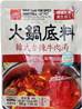 **** WANG Spicy Veg Hot Pot Soup Base